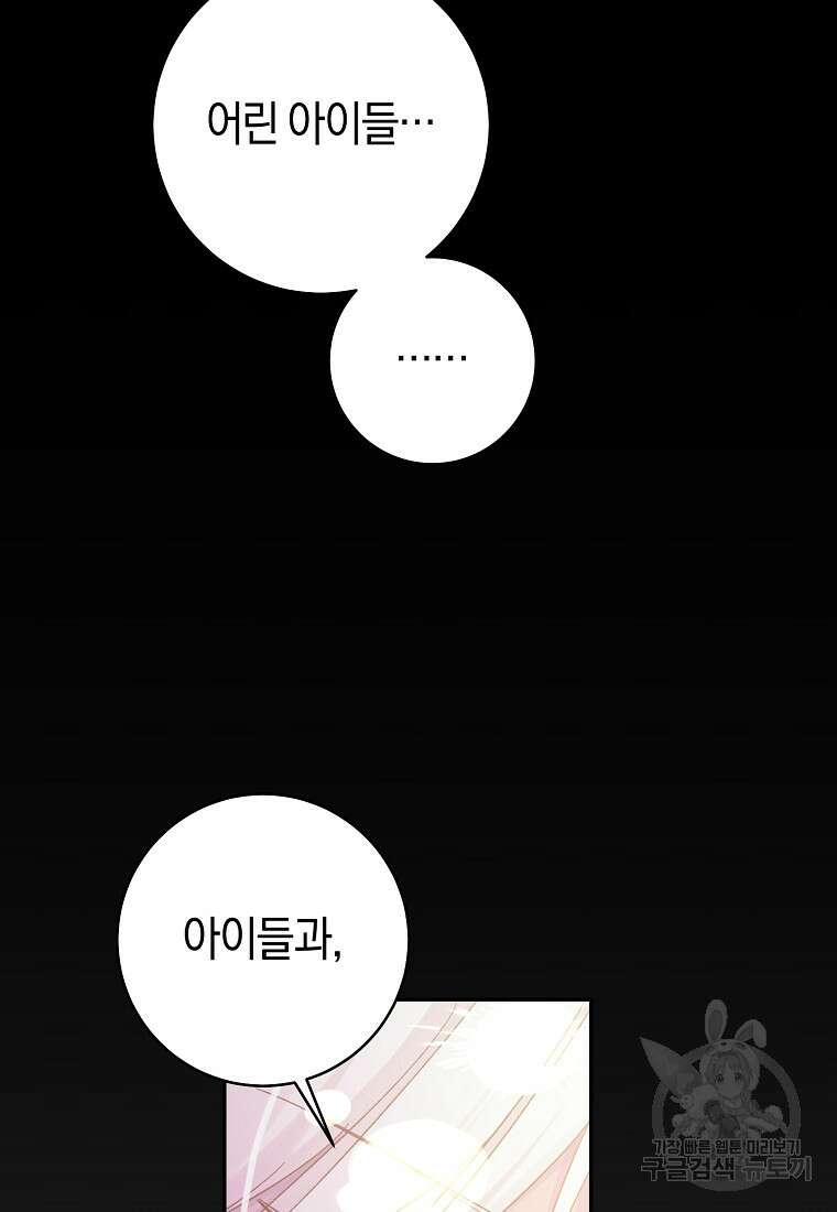 손만 잡고 잘게(카카오) 16화 8