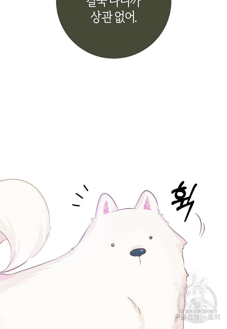 손만 잡고 잘게(카카오) 16화 19