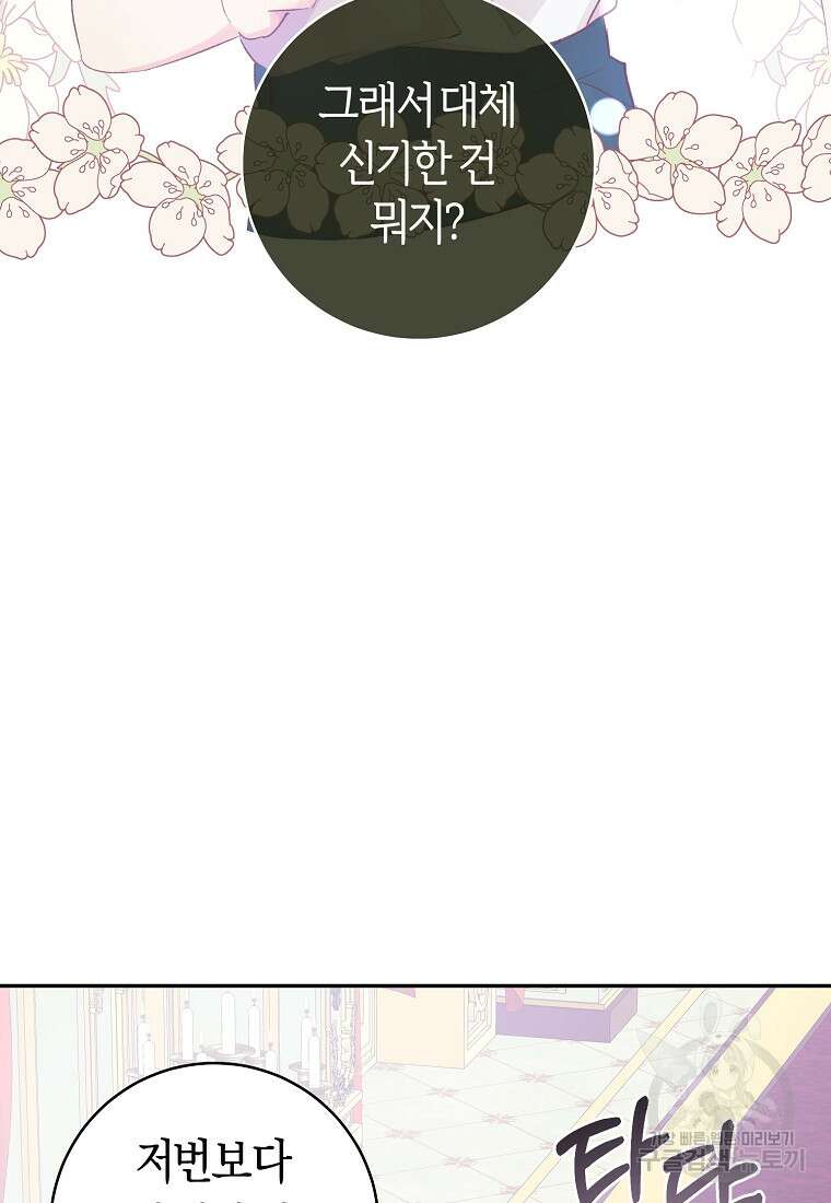 손만 잡고 잘게(카카오) 16화 22