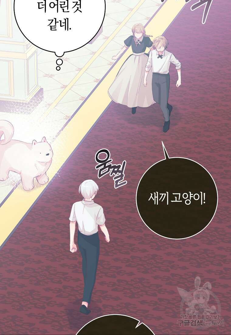 손만 잡고 잘게(카카오) 16화 23