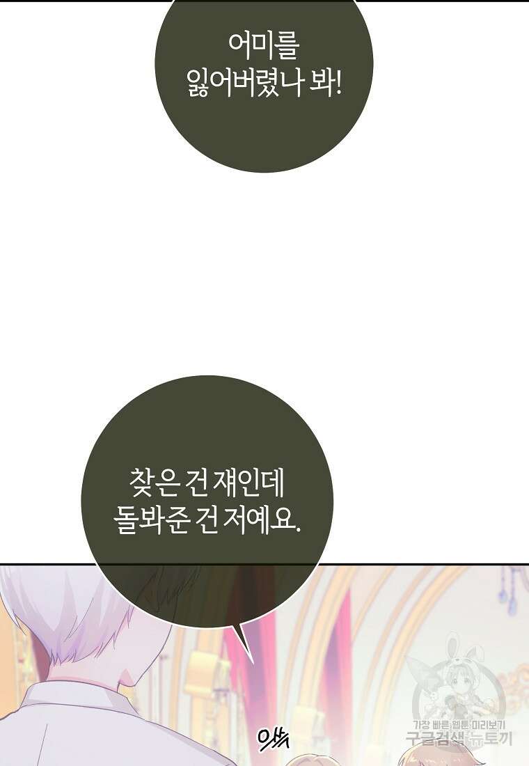 손만 잡고 잘게(카카오) 16화 24