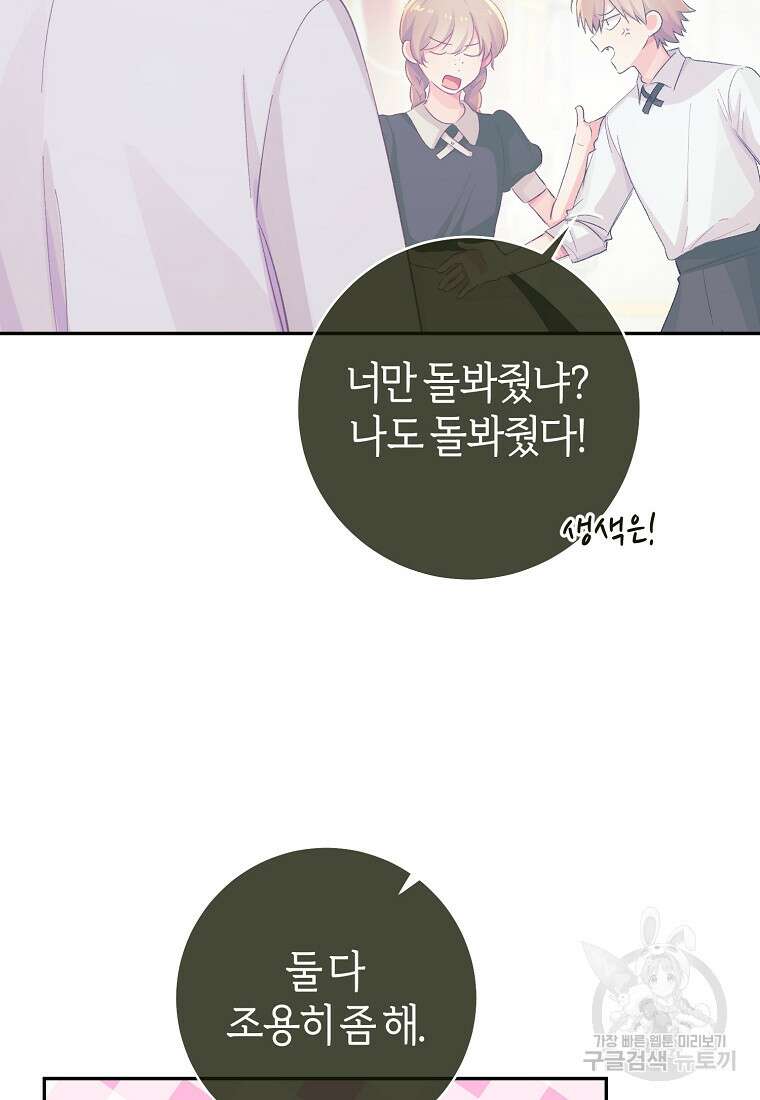 손만 잡고 잘게(카카오) 16화 25