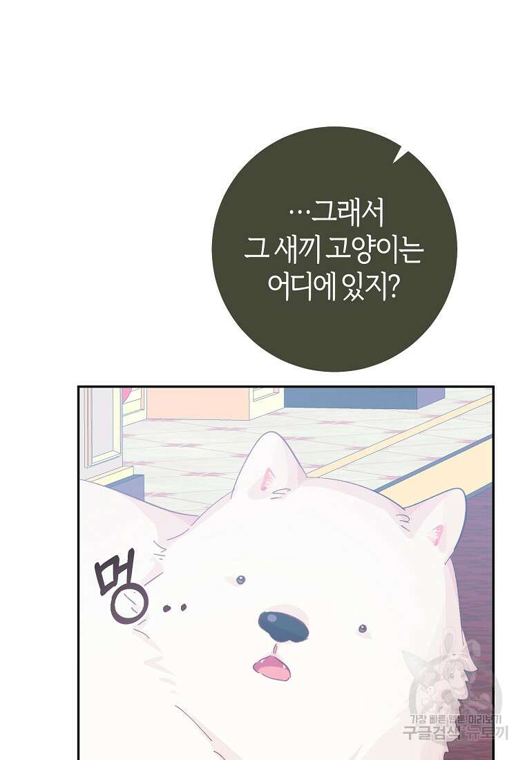 손만 잡고 잘게(카카오) 16화 27
