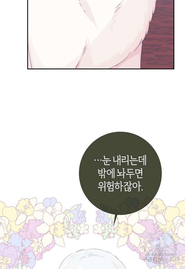 손만 잡고 잘게(카카오) 16화 28