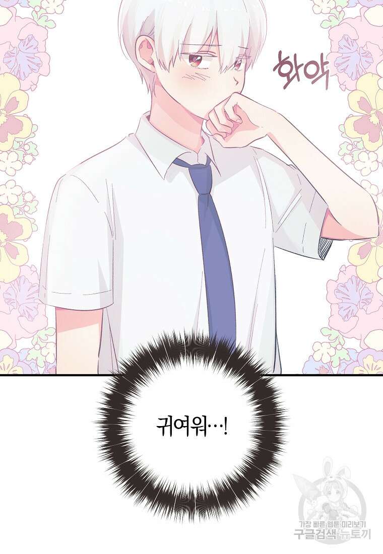 손만 잡고 잘게(카카오) 16화 29