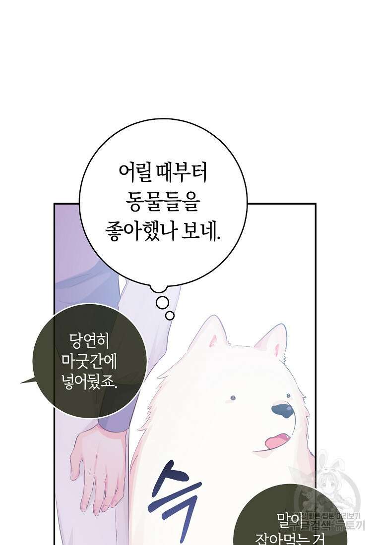 손만 잡고 잘게(카카오) 16화 30