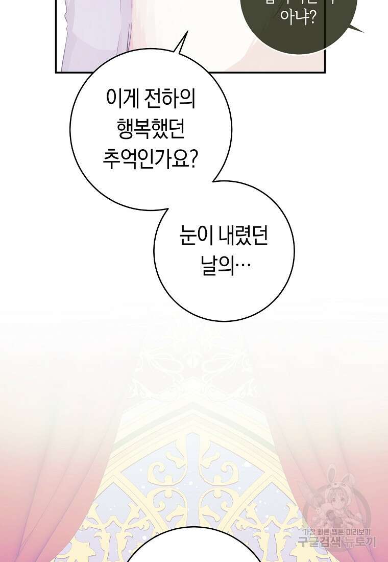 손만 잡고 잘게(카카오) 16화 31