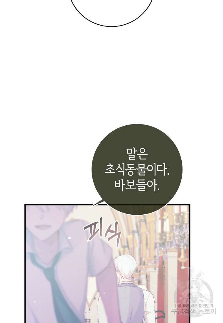 손만 잡고 잘게(카카오) 16화 33