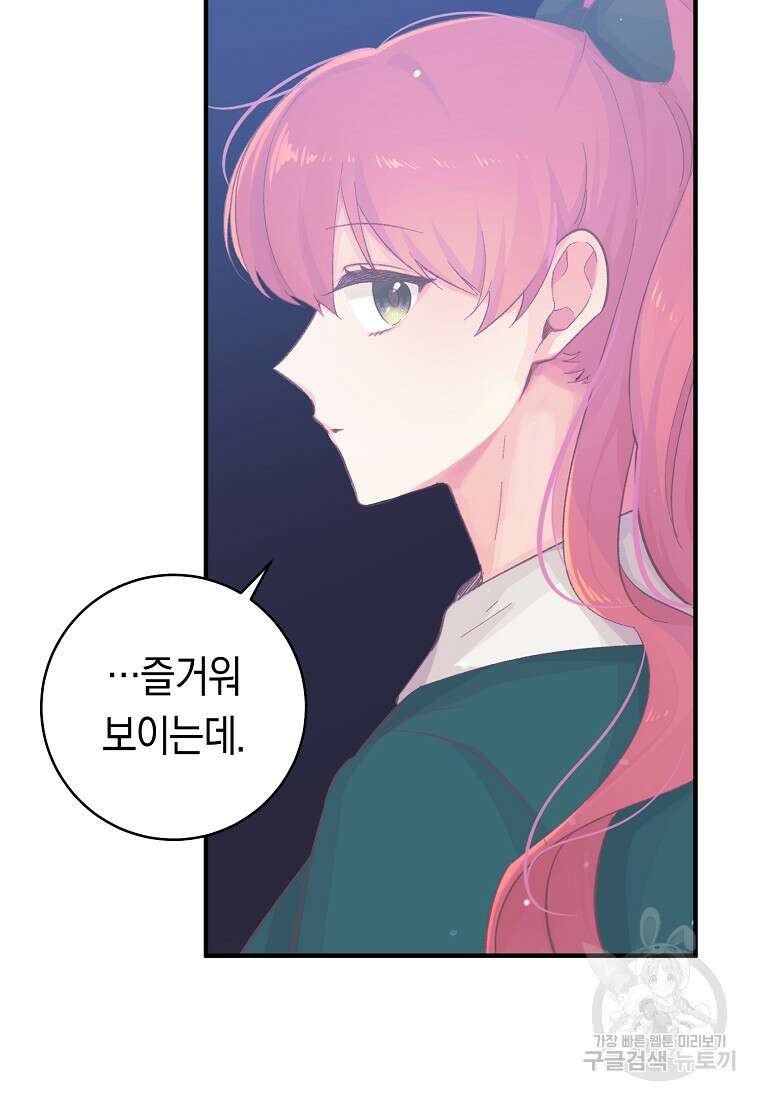 손만 잡고 잘게(카카오) 16화 35