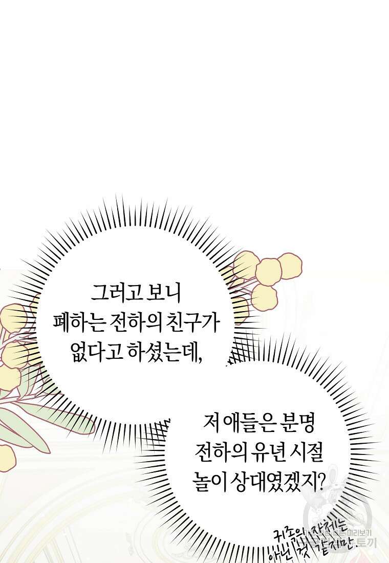 손만 잡고 잘게(카카오) 16화 36