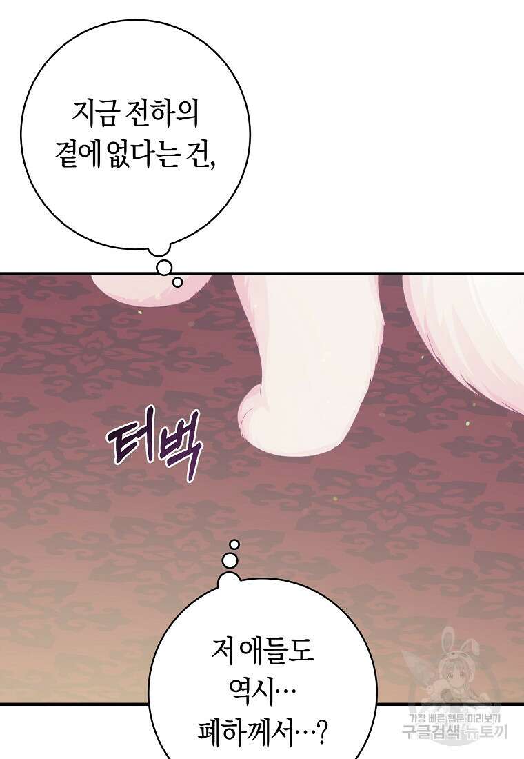 손만 잡고 잘게(카카오) 16화 38