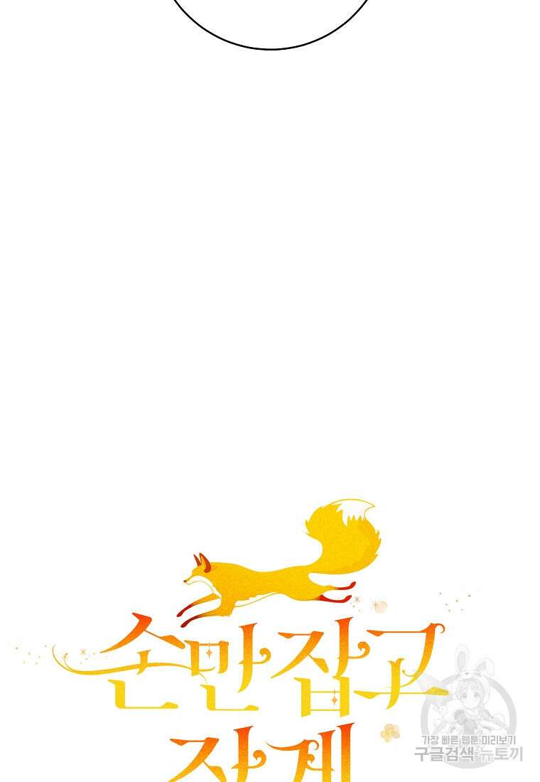 손만 잡고 잘게(카카오) 16화 39