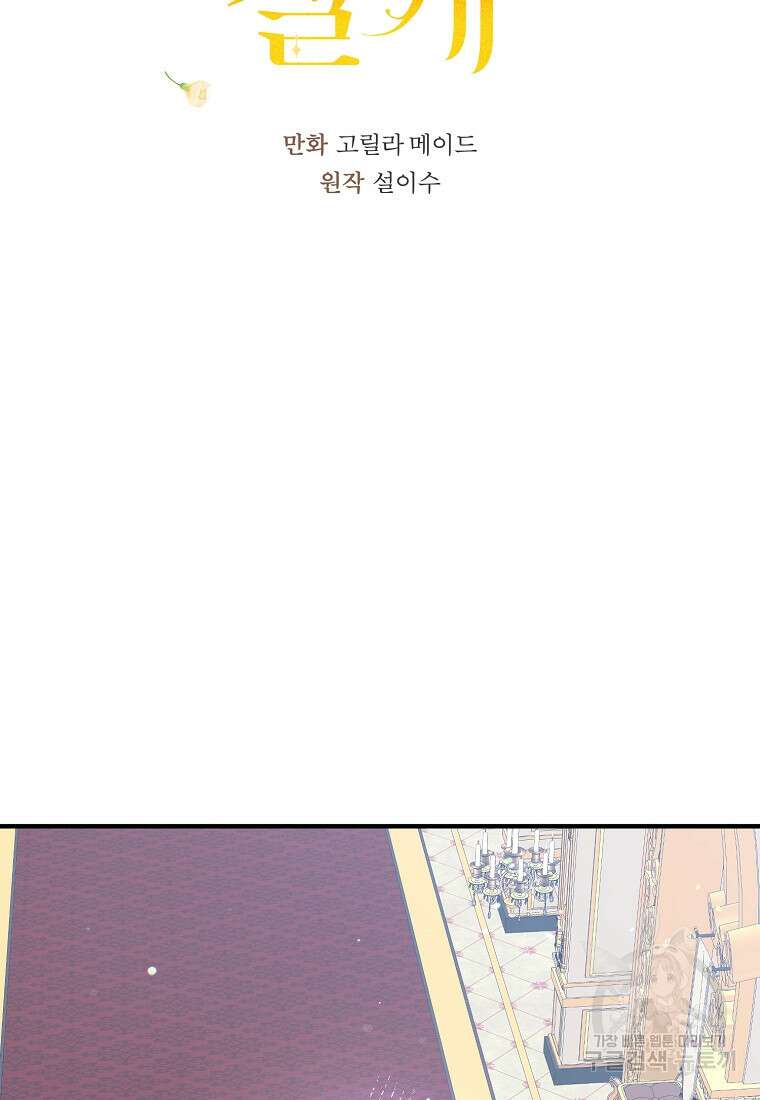손만 잡고 잘게(카카오) 16화 40