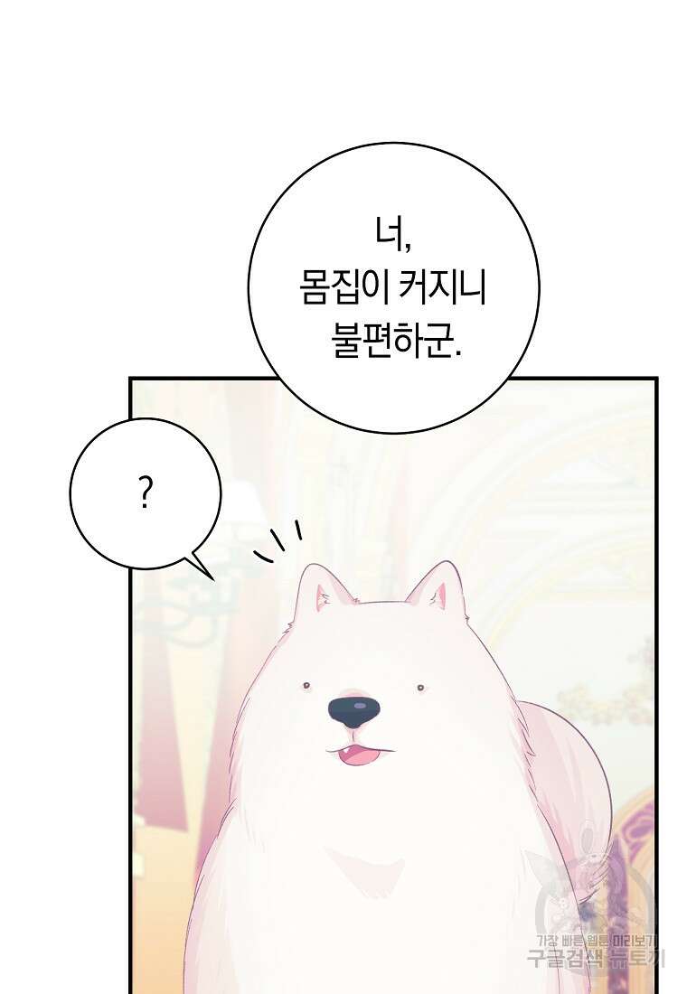 손만 잡고 잘게(카카오) 16화 43