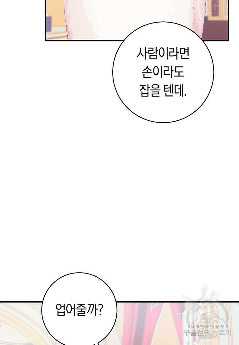 손만 잡고 잘게(카카오) 16화 44