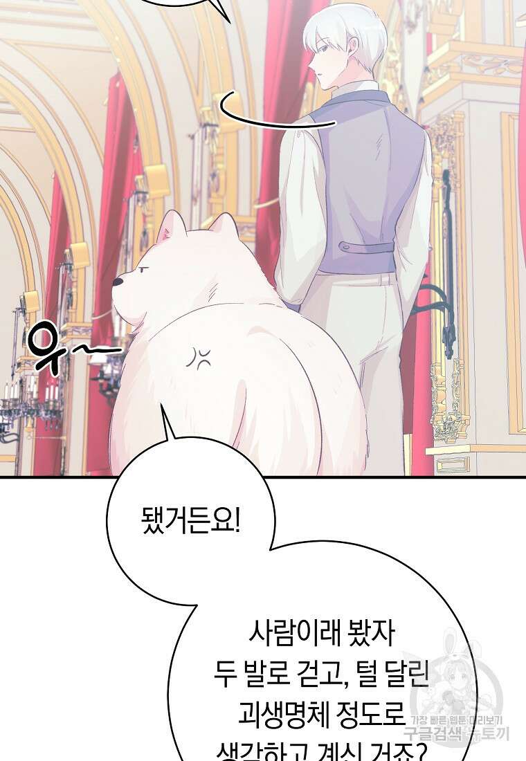 손만 잡고 잘게(카카오) 16화 45
