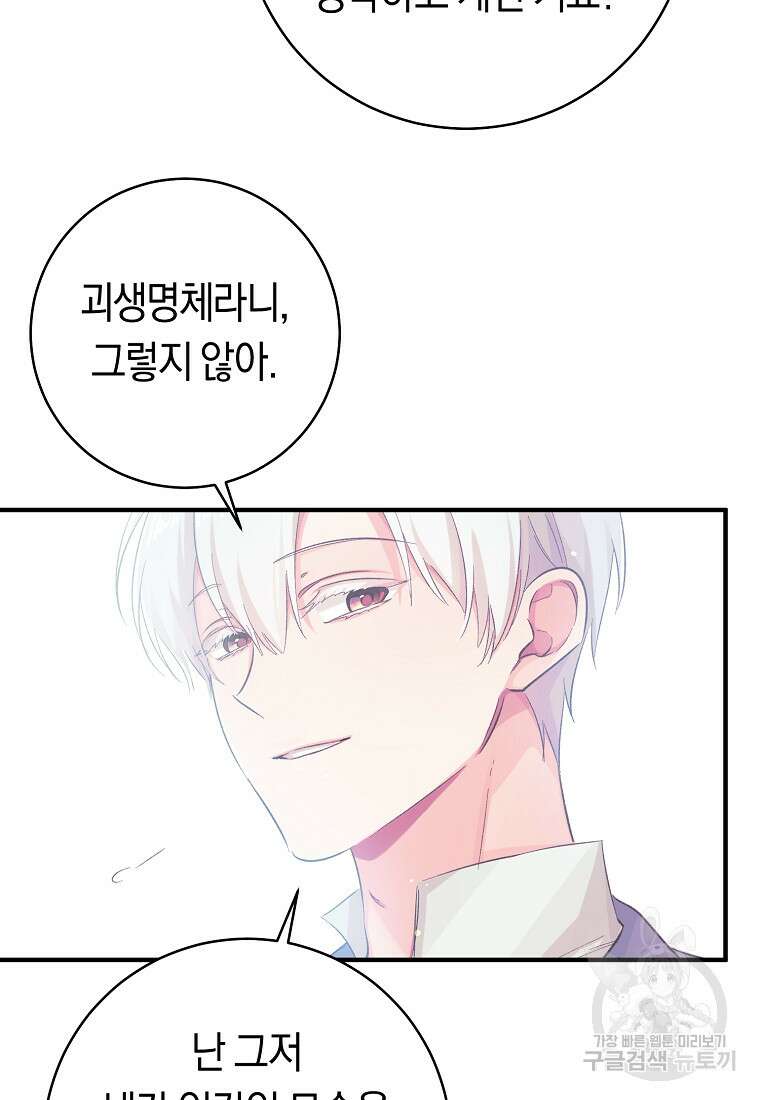 손만 잡고 잘게(카카오) 16화 46