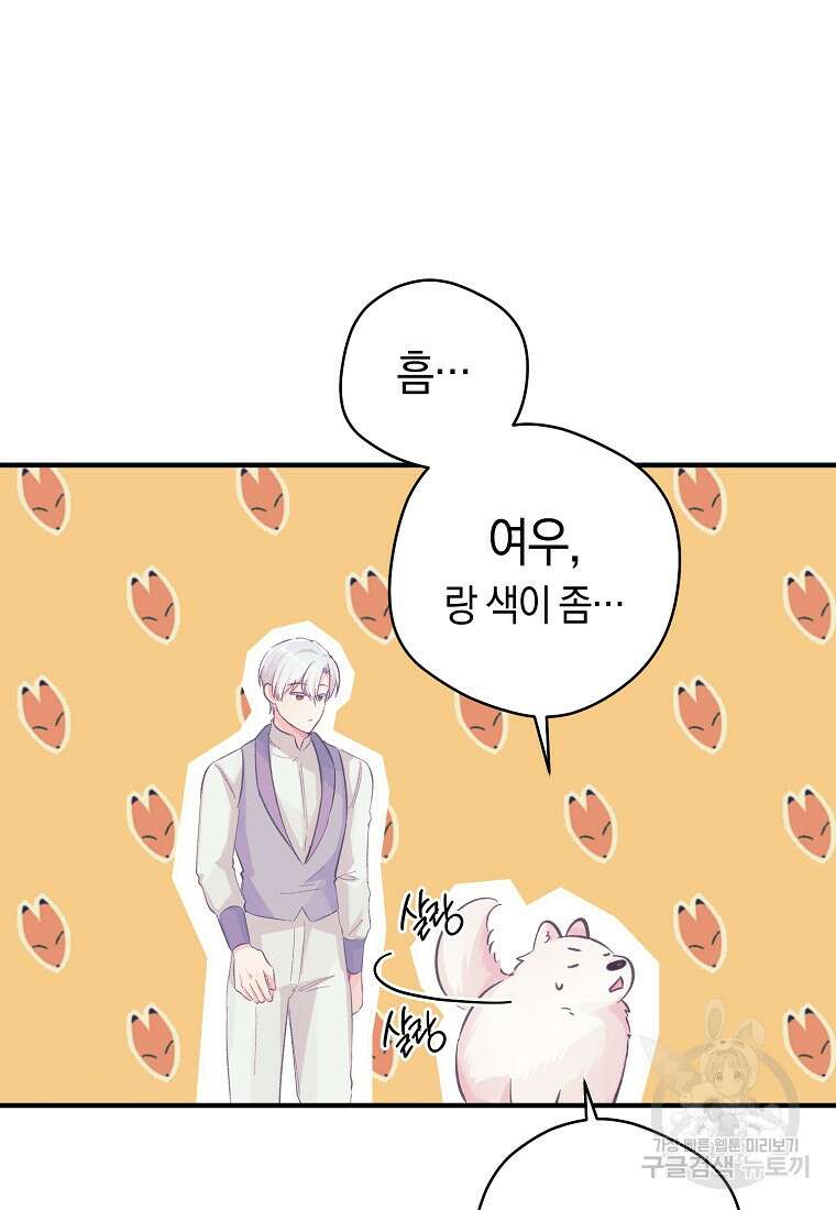 손만 잡고 잘게(카카오) 16화 48