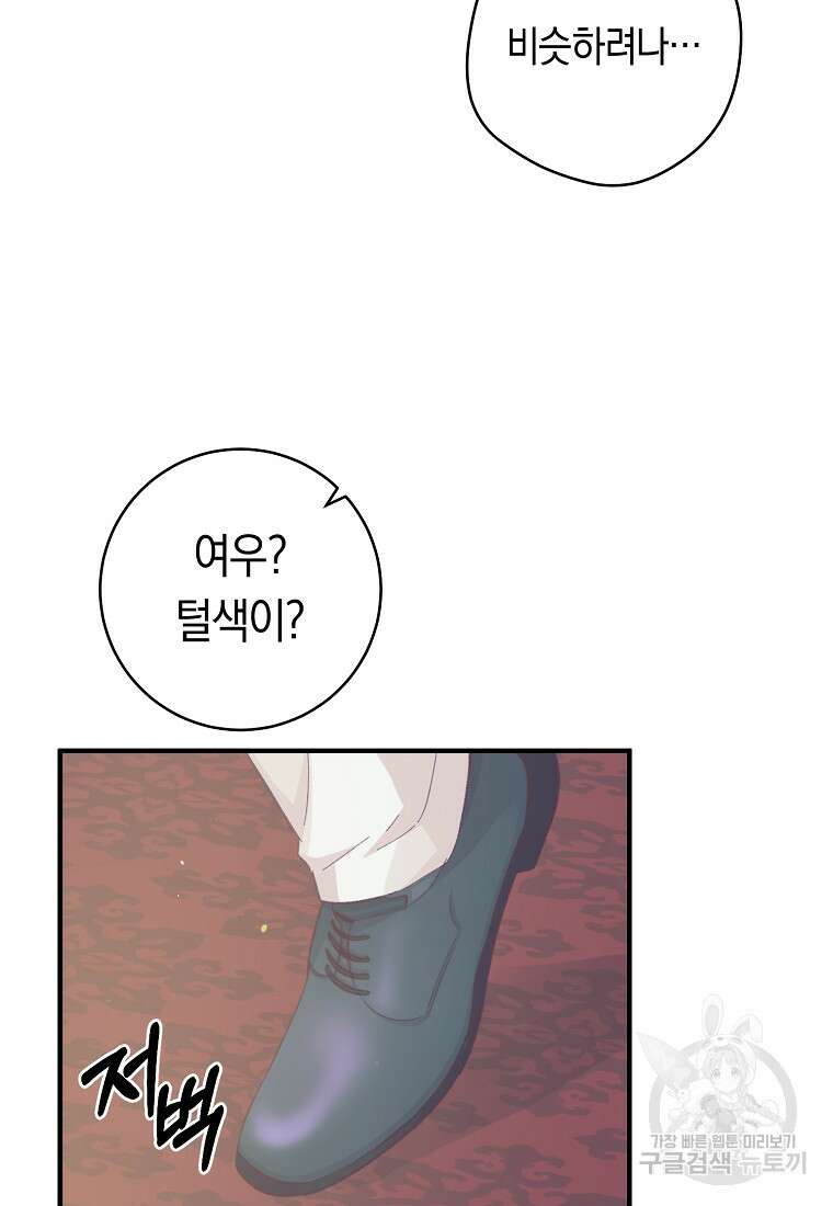 손만 잡고 잘게(카카오) 16화 49