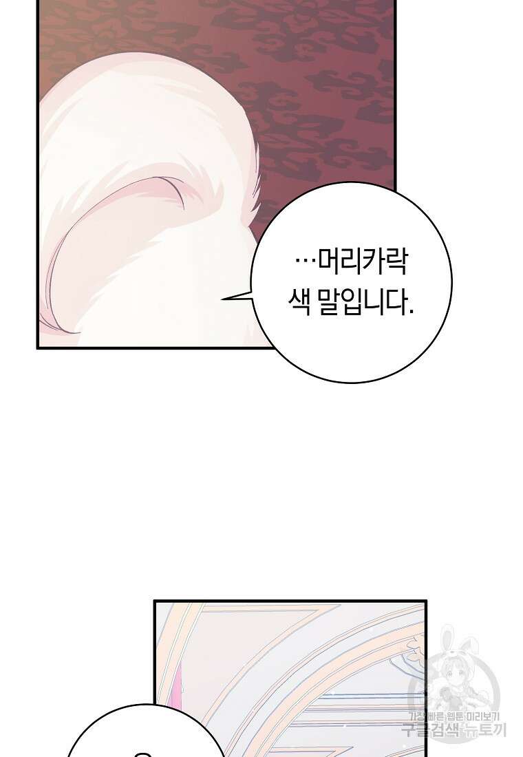 손만 잡고 잘게(카카오) 16화 50