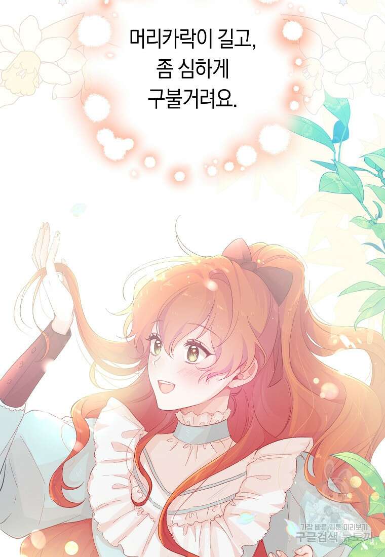 손만 잡고 잘게(카카오) 16화 52