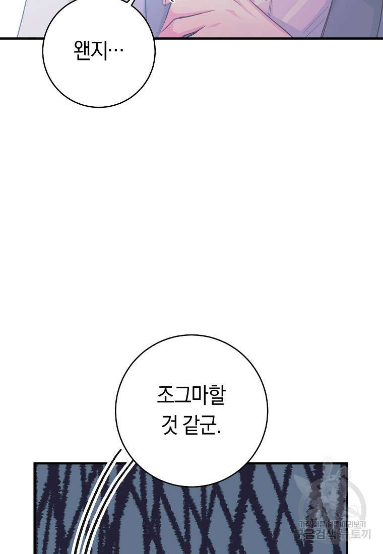 손만 잡고 잘게(카카오) 16화 54