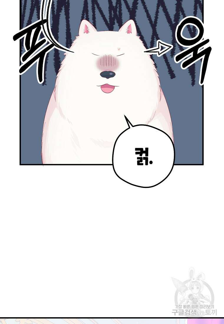 손만 잡고 잘게(카카오) 16화 55