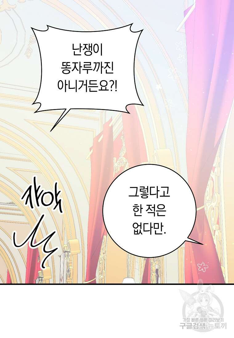 손만 잡고 잘게(카카오) 16화 56