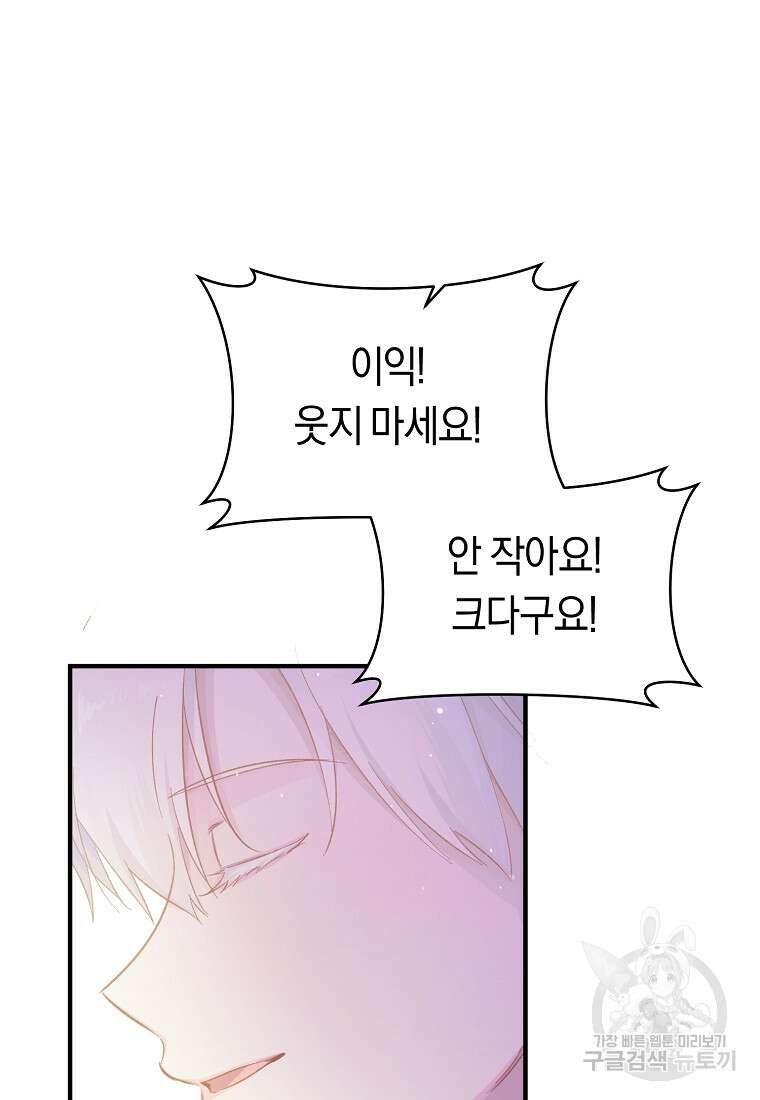 손만 잡고 잘게(카카오) 16화 57