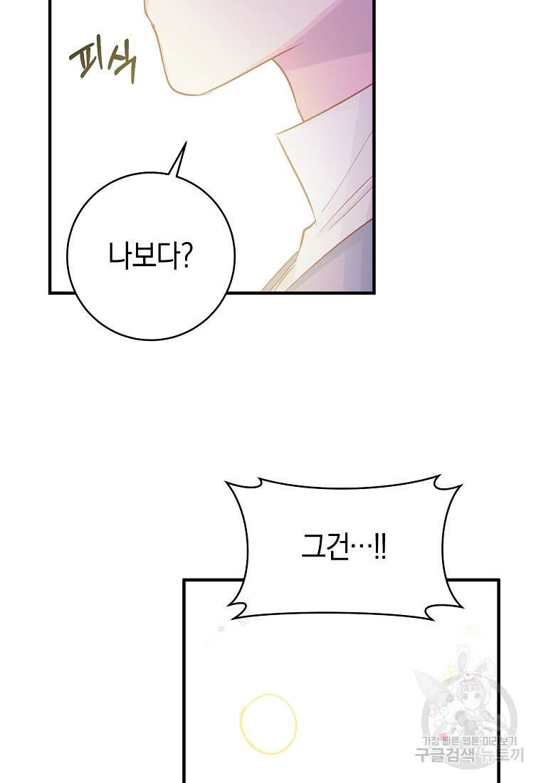 손만 잡고 잘게(카카오) 16화 58