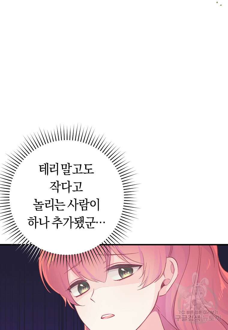 손만 잡고 잘게(카카오) 16화 60