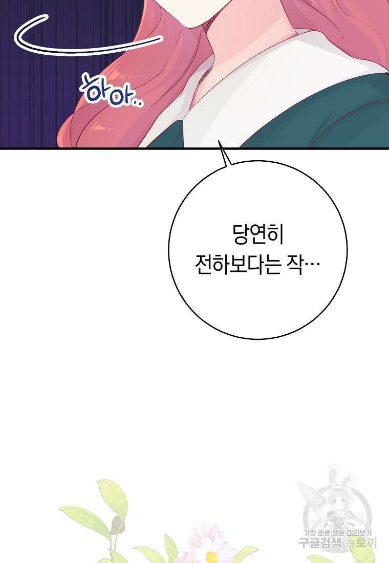 손만 잡고 잘게(카카오) 16화 61