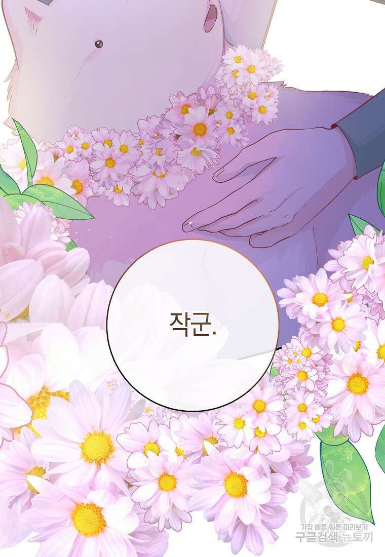 손만 잡고 잘게(카카오) 16화 63