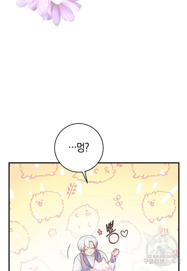 손만 잡고 잘게(카카오) 16화 64