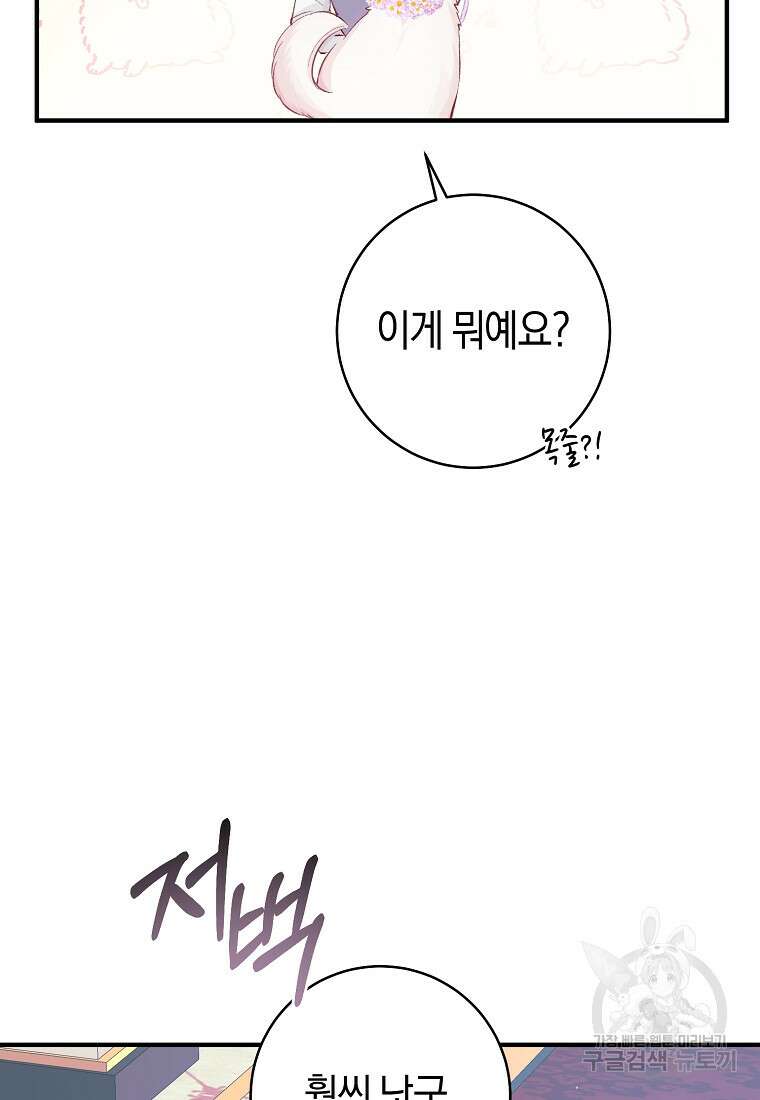 손만 잡고 잘게(카카오) 16화 65