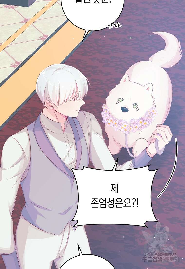 손만 잡고 잘게(카카오) 16화 66