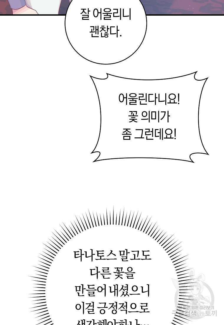 손만 잡고 잘게(카카오) 16화 67
