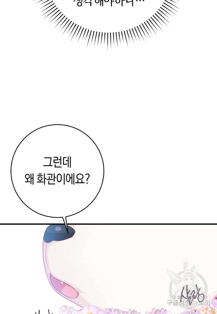 손만 잡고 잘게(카카오) 16화 68