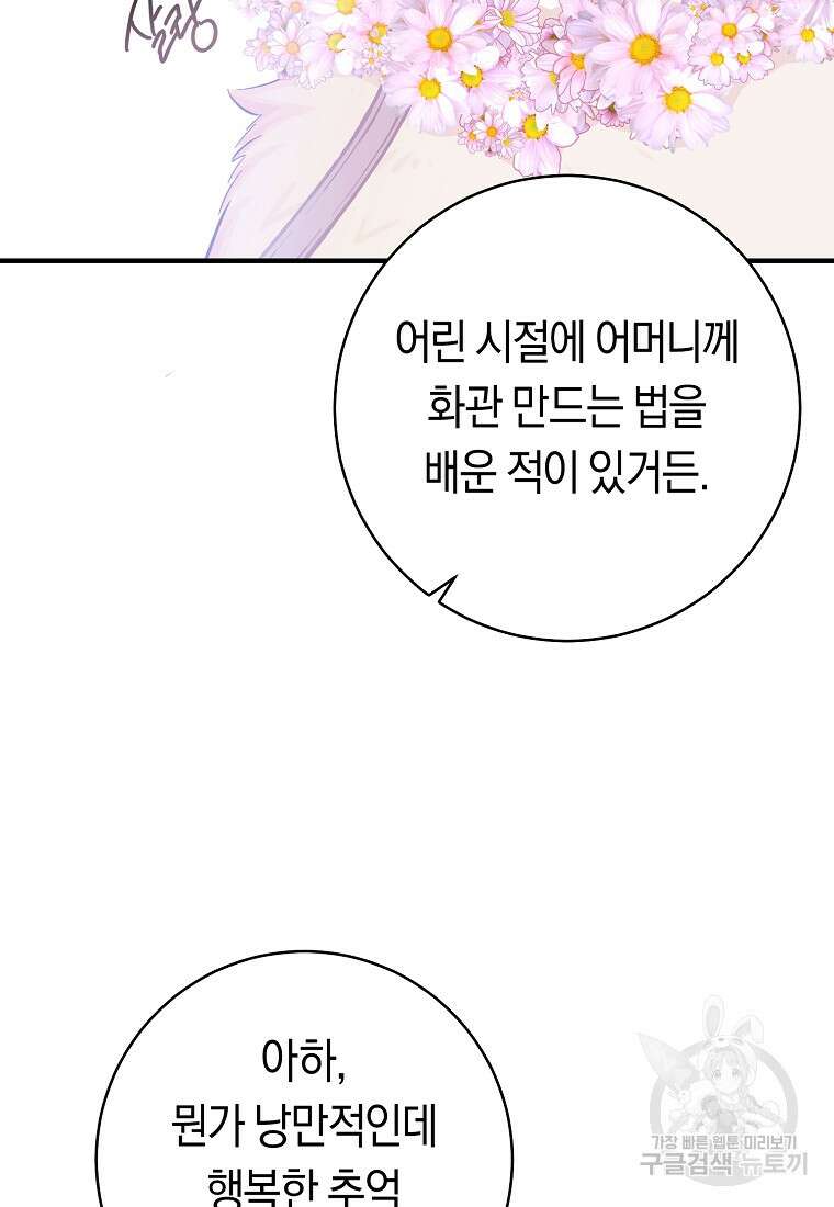 손만 잡고 잘게(카카오) 16화 69