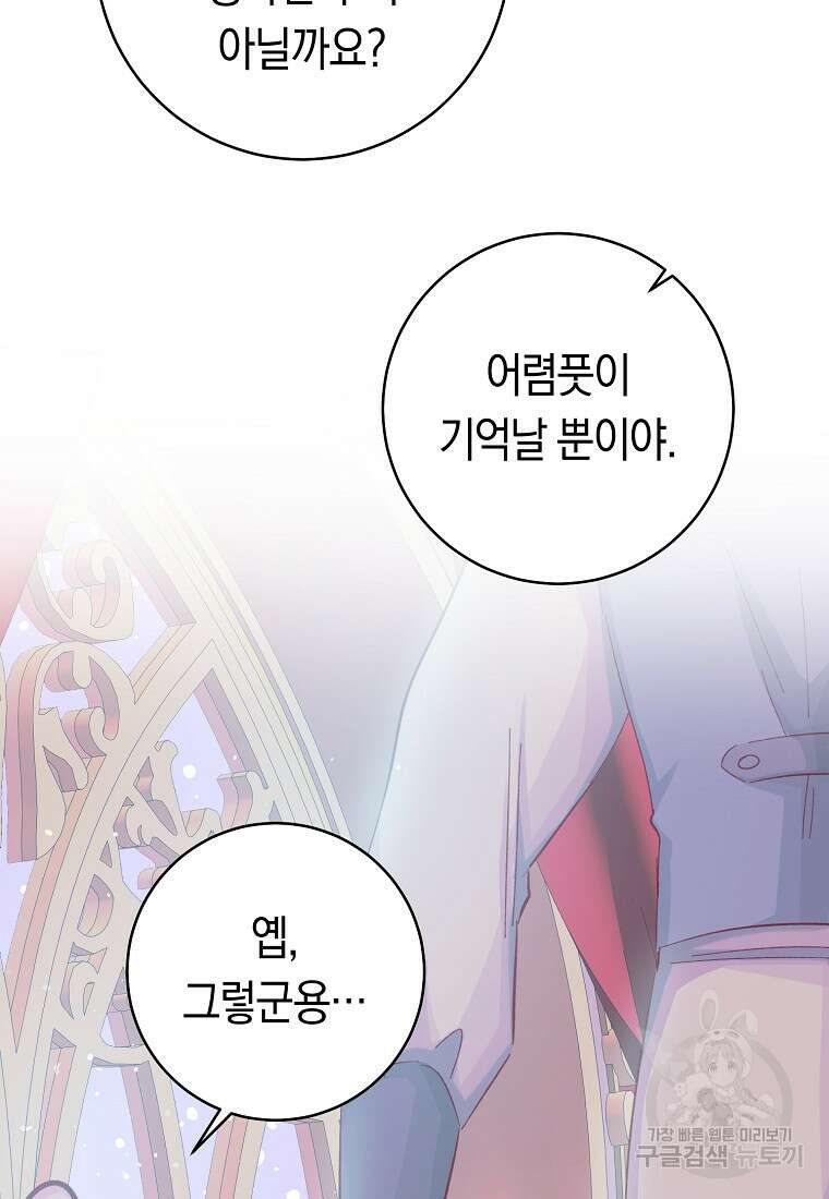 손만 잡고 잘게(카카오) 16화 70