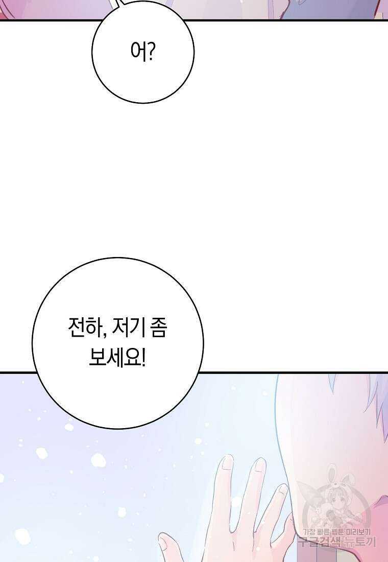 손만 잡고 잘게(카카오) 16화 72