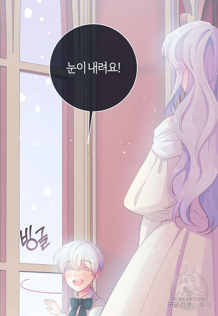 손만 잡고 잘게(카카오) 16화 74
