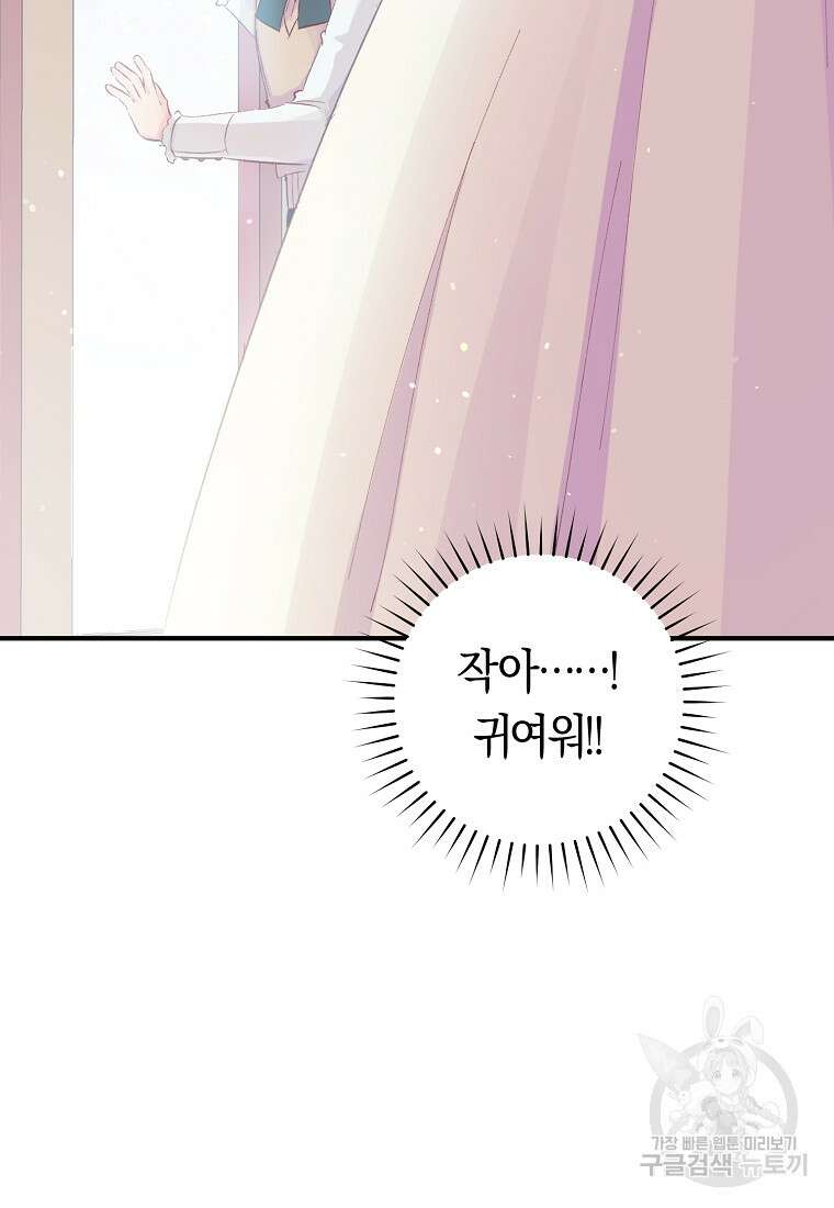 손만 잡고 잘게(카카오) 16화 75