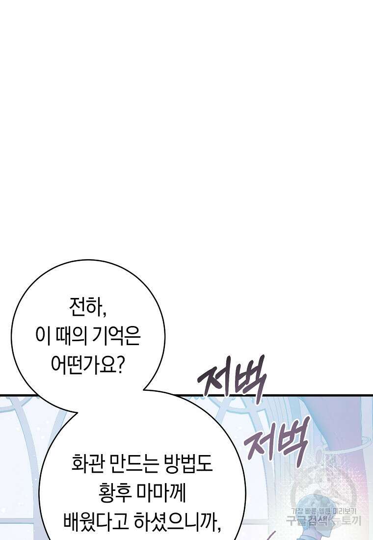 손만 잡고 잘게(카카오) 16화 76