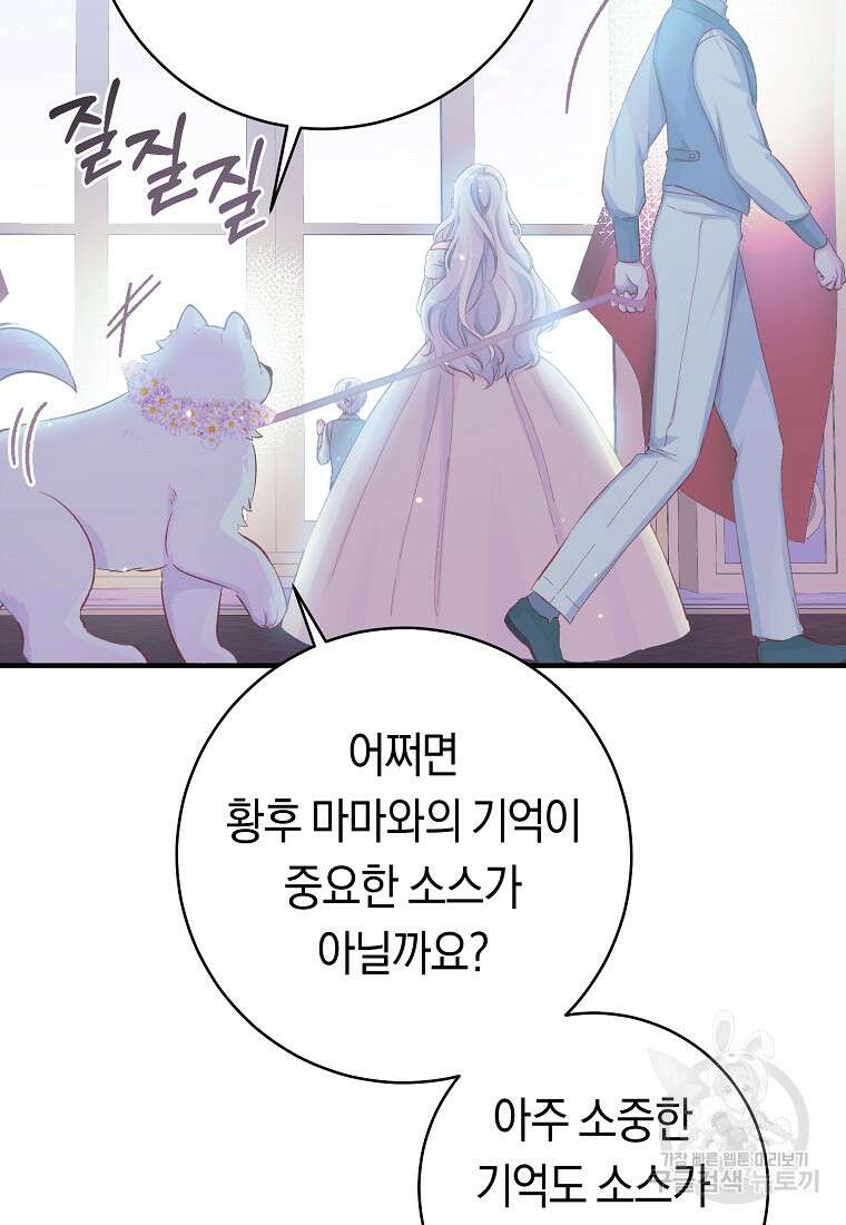 손만 잡고 잘게(카카오) 16화 77