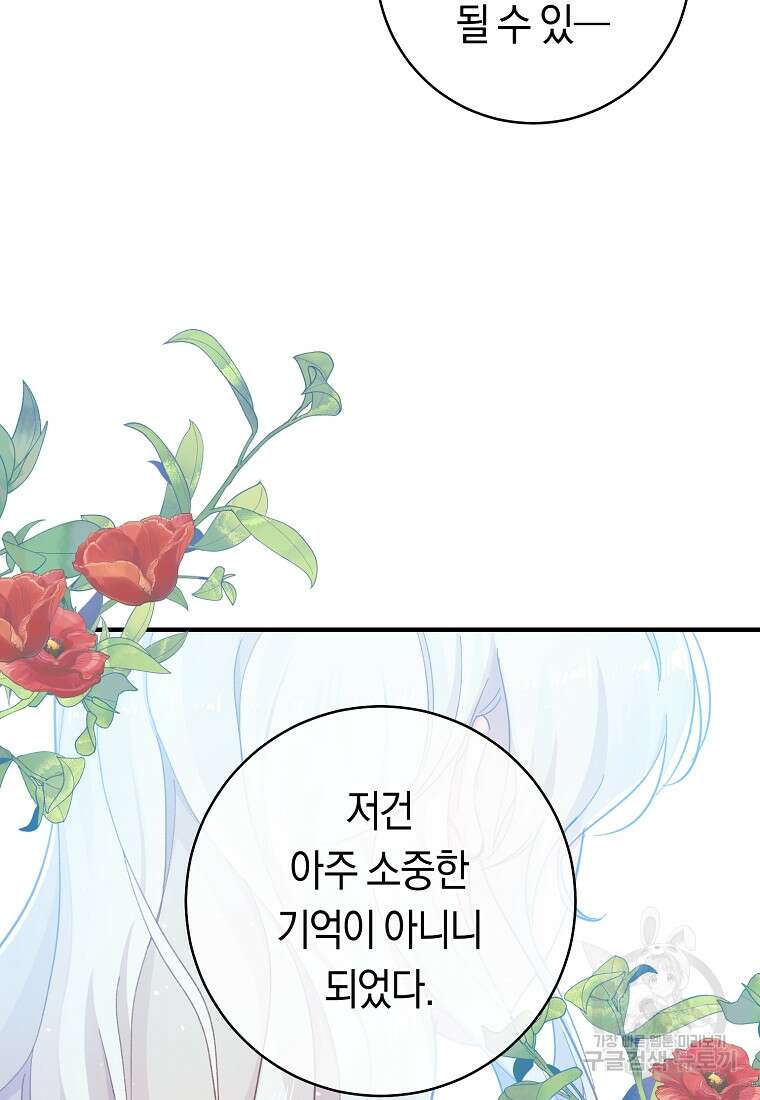 손만 잡고 잘게(카카오) 16화 78