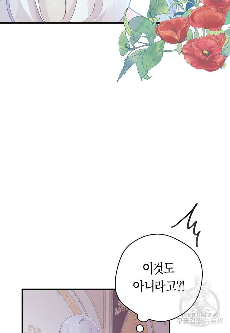 손만 잡고 잘게(카카오) 16화 79