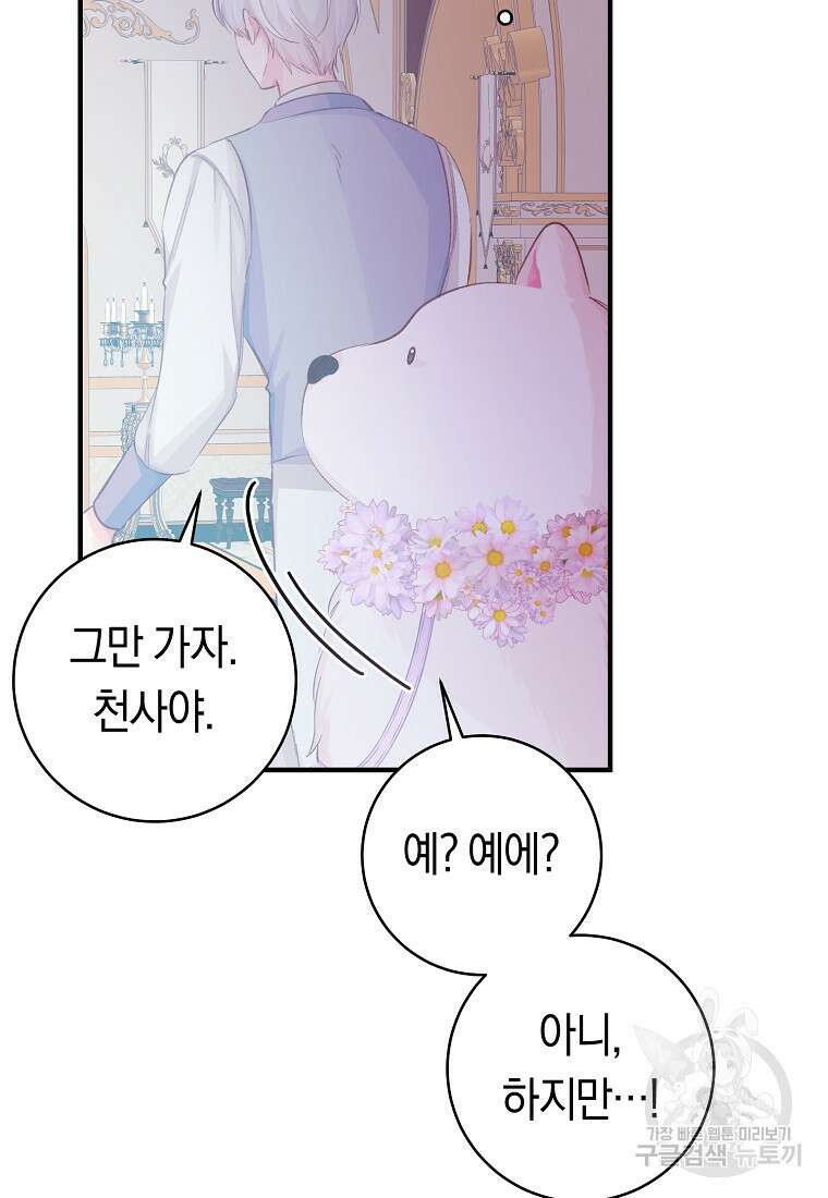 손만 잡고 잘게(카카오) 16화 80