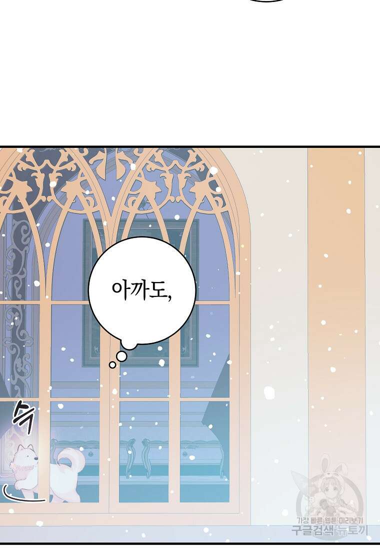 손만 잡고 잘게(카카오) 16화 81