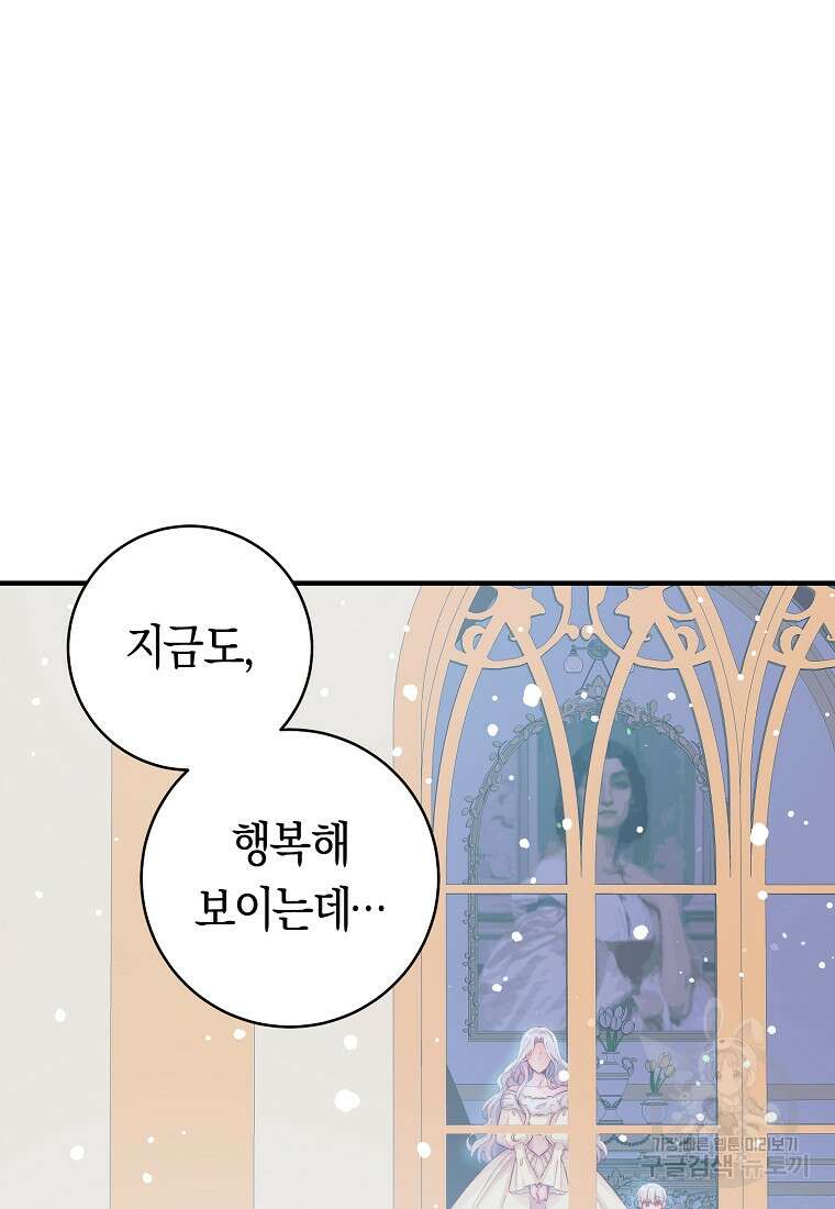 손만 잡고 잘게(카카오) 16화 82